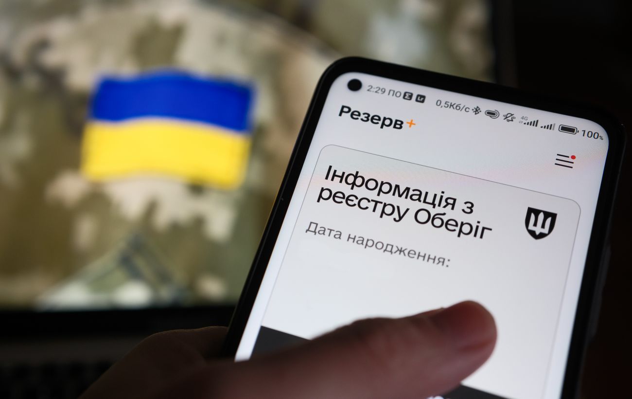 У "Резерв+" стався збій: що відомо
