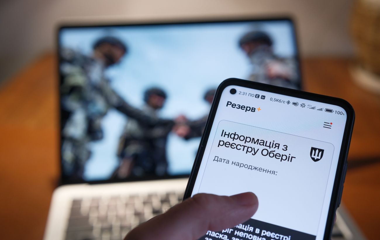 Резерв+ оновив відстрочки: кому продовжили автоматично, а кому - бігти до ЦНАП