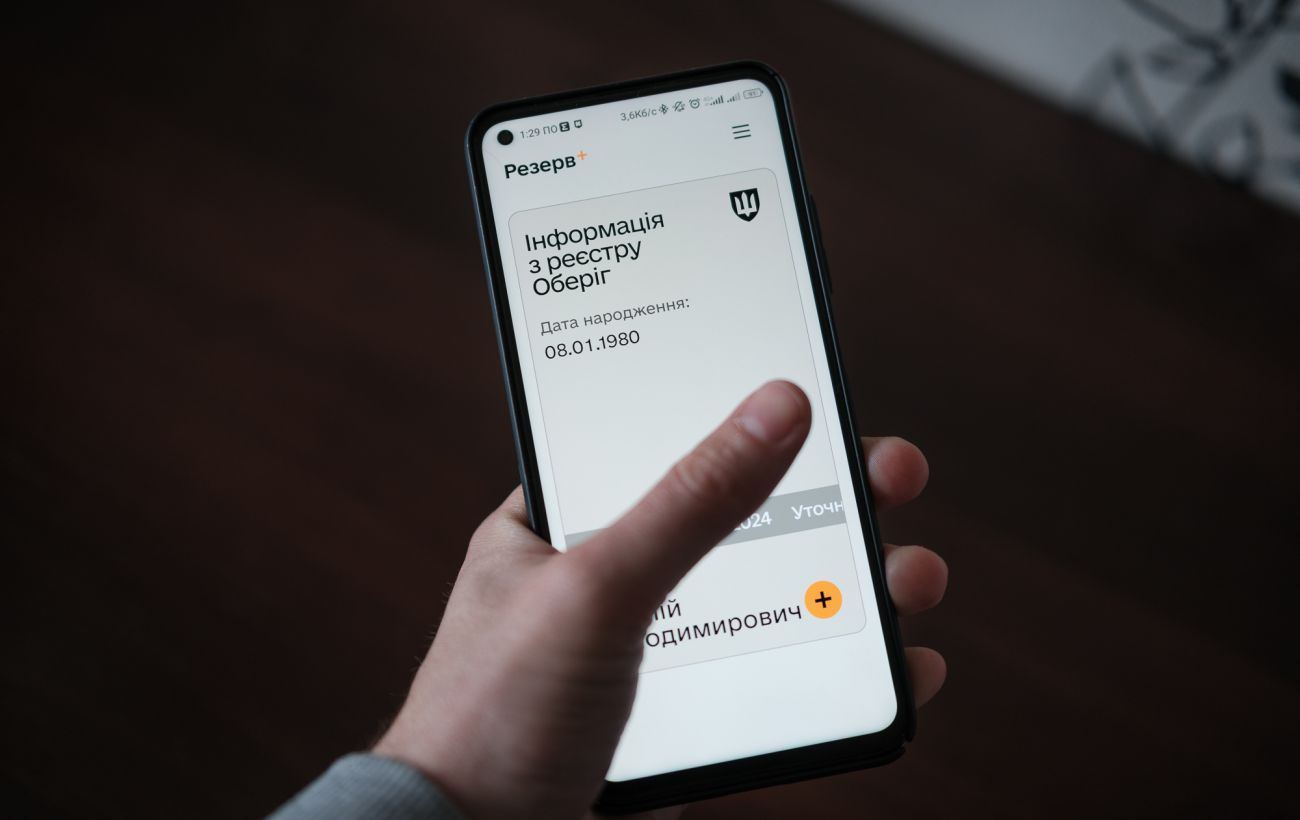 "Резерв+" призупинить роботу: що важливо зробити користувачам