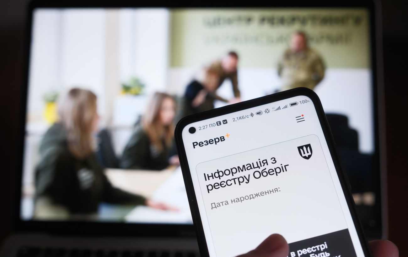 В "Резерв+" з’явилася нова відмітка в документах: чи варто хвилюватися, якщо вона є