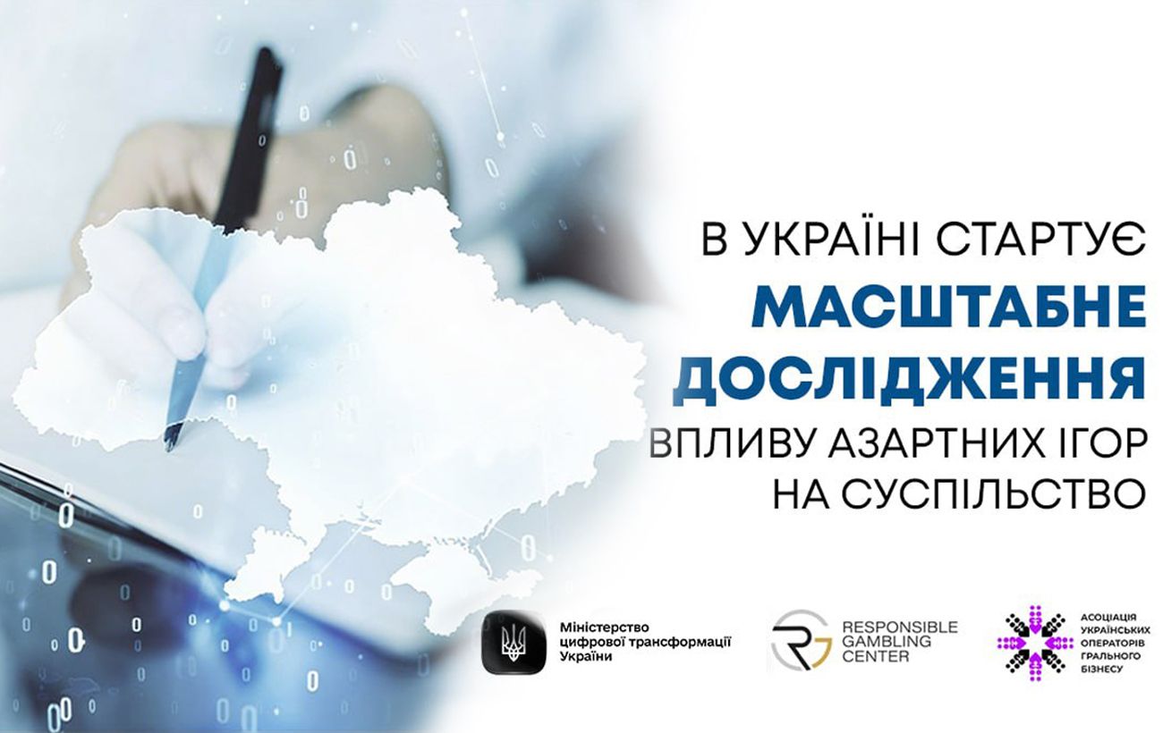 В Україні стартувало наймасштабніше дослідження впливу азартних ігор на суспільство: деталі