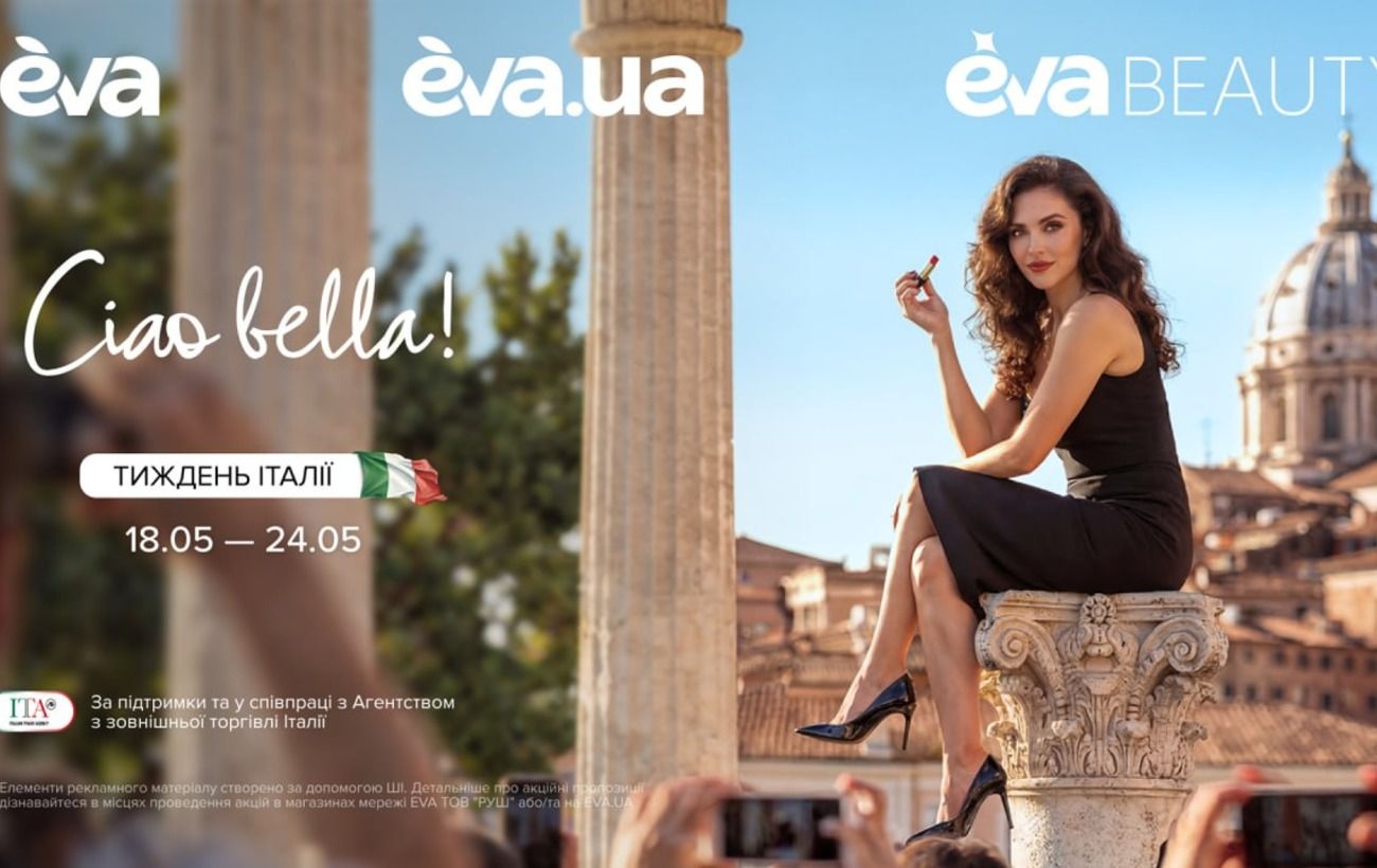 EVA та Italian Trade Agency запускають другий етап кампанії з популяризації італійських beauty-брендів в Україні