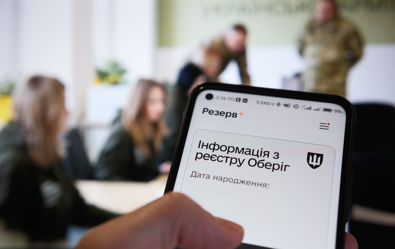 Відстрочку у "Резерв+" зможе оформити ще одна категорія українців