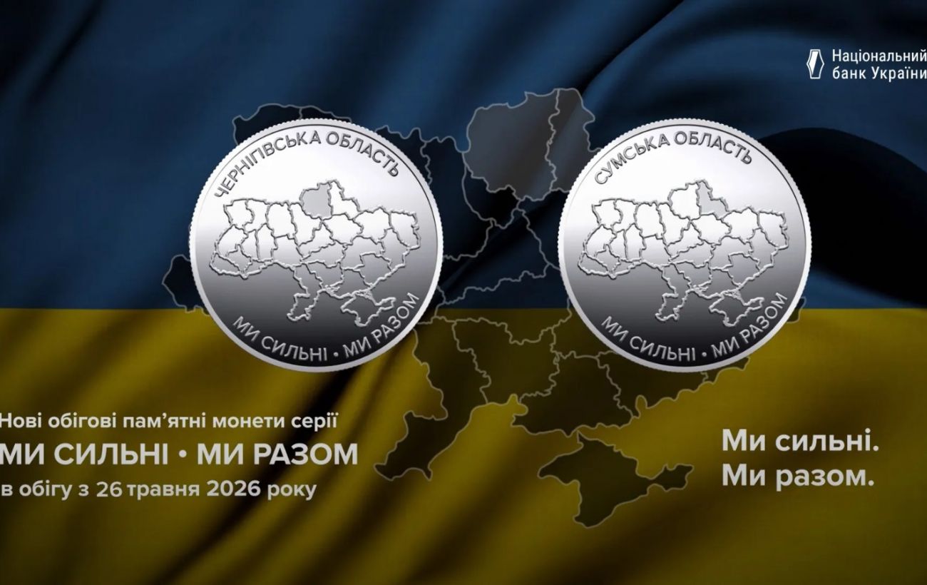 В Україні з’являться нові монети в 10 гривень: як вони виглядають