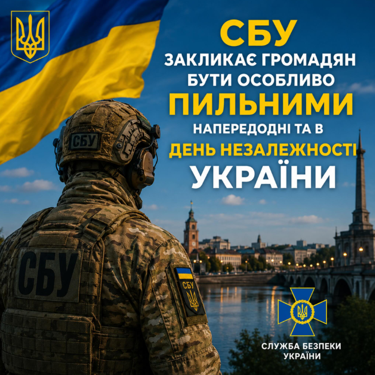 Служба безпеки України закликає вінничан бути особливо пильними напередодні та в День Незалежності України
