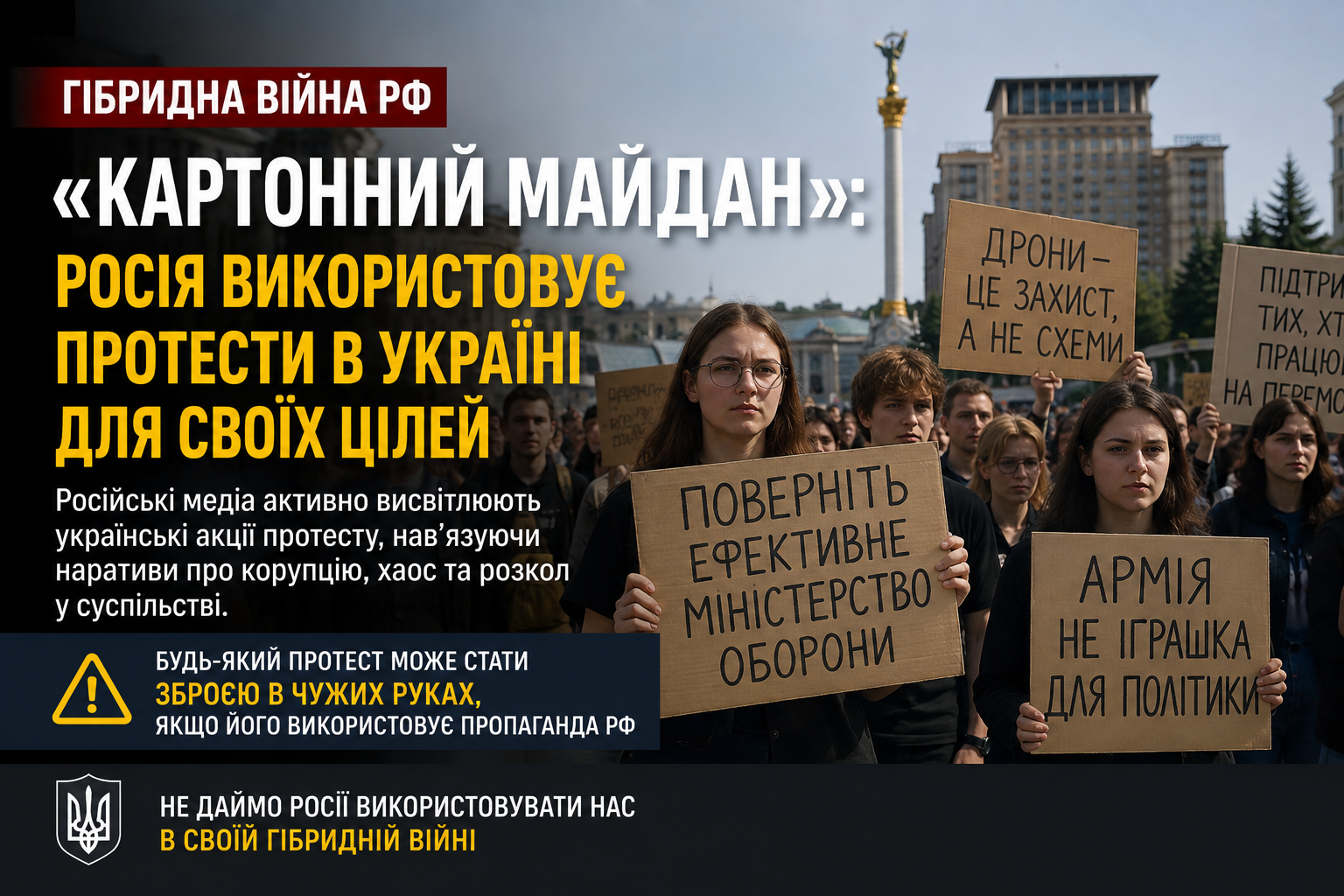 «Картонний Майдан» як інструмент пропаганди: Росія використовує українські протести у власних цілях