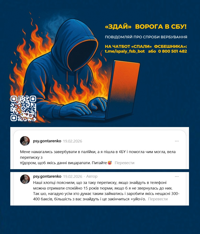 Українка викрила російського вербувальника: як не потрапити на гачок