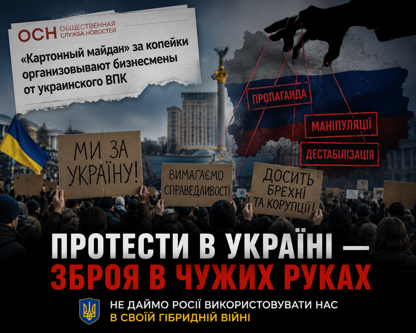 Російські медіа вже використовують протести в Україні як інструмент гібридної війни