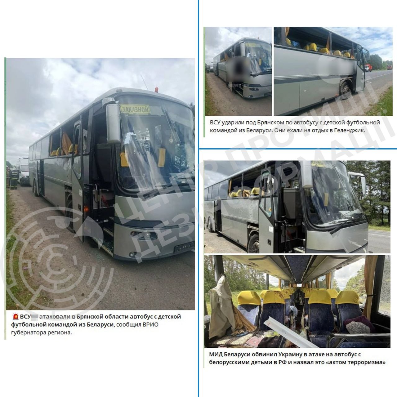 Заяви росіян про те, що Збройні Сили України нібито атакували безпілотником автобус із дитячою футбольною командою в брянській області рф, не відповідають дійсності